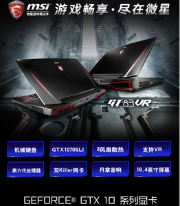 MSI/微星GT83VR 6RE-007CN六代+双GTX1070SLI 新品游戏笔记本电脑