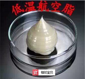 高端黄油白色低温航空润滑脂低温脂-60度润滑脂小型精密仪表油脂