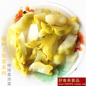 【好食来】温岭市特产泡菜娃娃菜腌制泡菜酸菜味清淡下饭菜