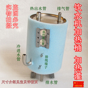 批发饮水机加热灌加热内胆加热桶加热管配件上出热水保温型不锈钢