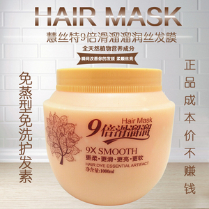 慧丝特9倍滑溜溜护发发膜免蒸倒膜焗油膏干枯毛躁头发护理包邮