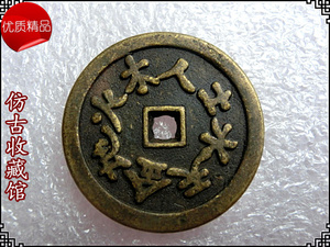 古钱币 吉庆花钱 雕花 【5407,金木水火土背八卦】 稀有品种
