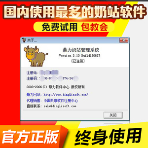 官方正版 鼎力奶站管理软件牛奶厂鲜酸乳品店续订配送点收银客户