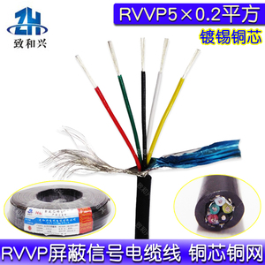 国标RVVP屏蔽线5*0.15/0.2平方五芯镀锡铜芯信号屏蔽线控制电缆线