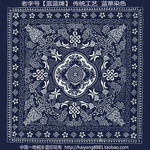 桐乡蓝印花布餐桌布艺纯棉手工印染双面富贵平安台布多买多优惠