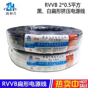 国标扁平护套线RVVB2*0.5/0.75平方全铜两芯平行信号线监控电源线