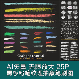 a4064矢量黑板粉笔几何抽象纹理笔刷图案 ai设计素材