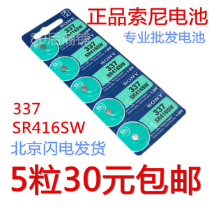 正品索尼SR416SW纽扣电池 SONY 337电池 氧化银电池 耳机电池包邮