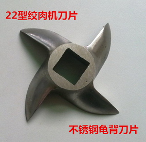 22型绞肉机刀片十字刀 22号不锈钢龟背刀 大金mm22型绞肉机刀片