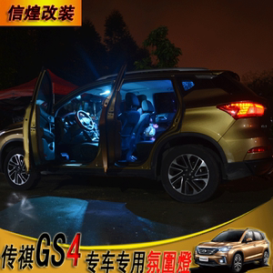 广汽传祺 gs4改装专用led阅读灯车顶灯gs4氛围灯室内灯gs4室内灯