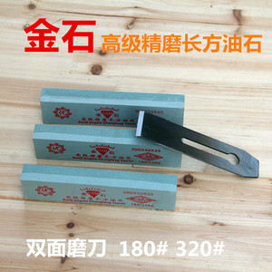 金石 180# 320# 双面磨刀石 油石 家用油石木工工具 研磨工具包邮