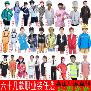 幼儿园职业体验表演服儿童记者工人律师法官宇航员银行员演出服装