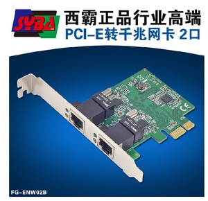 西霸FG-ENW02A/FG-ENW02B/FG-ENW02C PCI-E2口网卡PCI-E1000M网卡