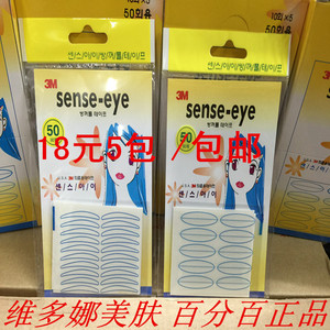 包邮 首尔直送 韩国原装正品3M SENSE-EYE仙诗双眼皮贴 宽版 50回