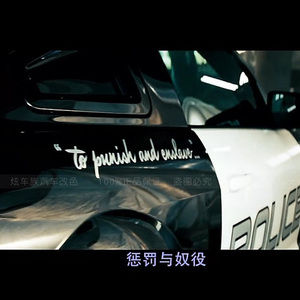 变形金刚车贴 to punish and ensla惩罚与奴役个性汽车贴纸 包邮