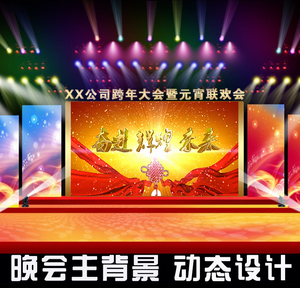 年会屏幕背景图-淘宝拼多多热销年会屏幕背景图货源拿货 - 阿里巴巴