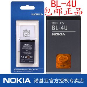 包邮诺基亚E66 5530 N500 5250 C5-03 2060原装手机电池BL-4U电板