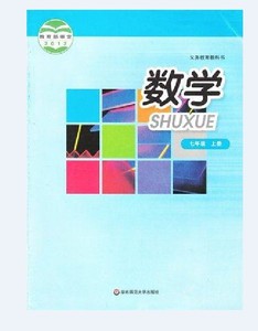 2018新版华师大版初中数学课本数学七年级上册中学初一7上数学教材