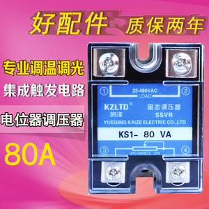 80A交流调压模块 SSVR电位器无触点防爆110V可控硅调压器KS1-80VA