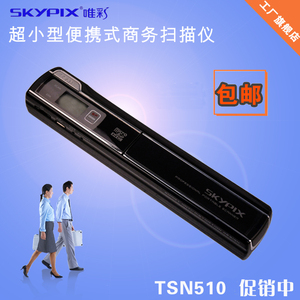 唯彩TSN510手持便携式高清文件扫描仪扫描笔 …市场上罕见