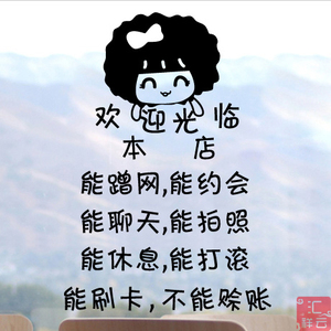 服装店玻璃门贴纸搞笑