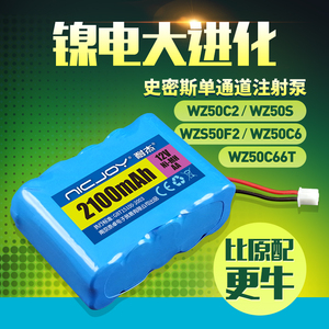 史密斯电池单通道微量注射泵12V设备器械WZ50C2 S WZS F2 C6T