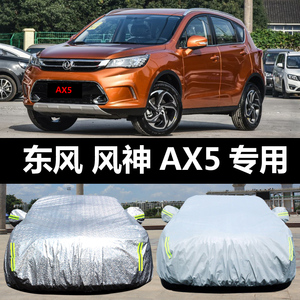 本田风神ax5专用汽车车衣遮阳防晒雪防冻防尘防雨盖布车罩车套外公主岭有东风4s店么图片
