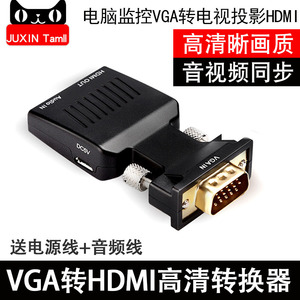 VGA转HDMI转换器带音频 电脑接电视拖影仪转接头vga公转HDMI母