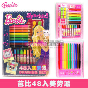 48入芭比美劳派儿童绘画笔套装小学生文具礼盒可爱小女孩画笔组合