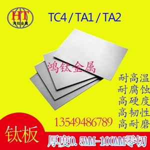 供应钛板 TC4钛合金板 TA1 TA2纯钛板 薄板 厚板 规格齐全