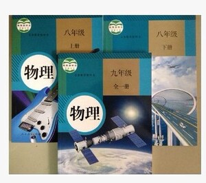 九年级人教版物理书