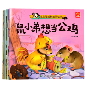 小动物成长故事绘本