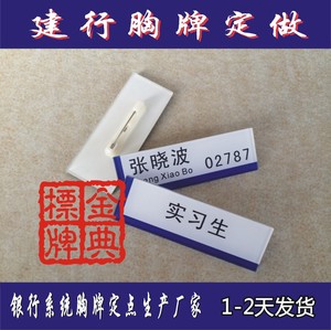 005人付款淘宝亚克力胸牌定做邮政工号牌定制工商银行工牌浦发重庆
