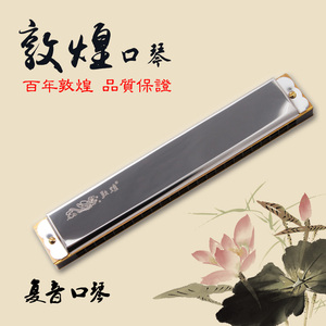 复音口琴24孔单音