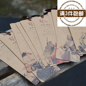 古代历史人物水墨画书签 新款创意古风国学纪念品 学校班级小礼品