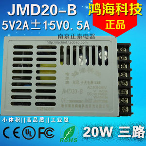 正品 鸿海 开关电源 JMD20-B 20W 多路 5V2A ±15V 0.5A 小体积