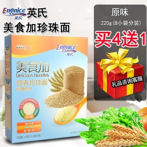 英氏美食加营养珍珠面220g盒装经典原味 宝宝儿童面条