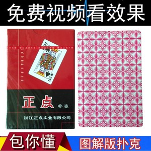 高清魔术正点5645扑克牌道具眼镜扎金花炸金花无密码记号防白光