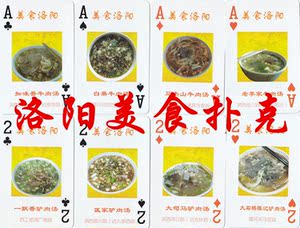 洛阳美食扑克 风味小吃特色旅游纪念礼品 河南事儿哥的创意方言牌