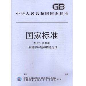 GB 18068.1-2012非金属矿物制品业卫生防护距离第1部分：水泥制造