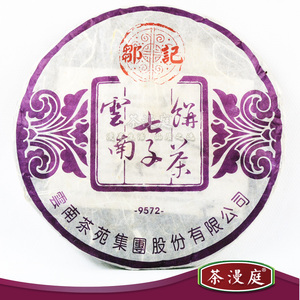 茶漫庭2005年邹记9572高端熟茶邹家驹监制品质热卖
