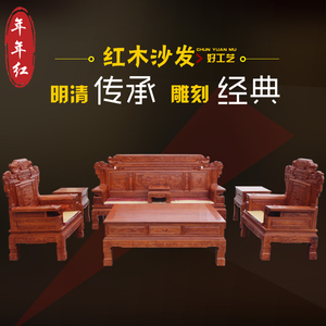 红木沙发非洲缅甸花梨木沙发财源滚滚沙发组合明清古典中式沙发