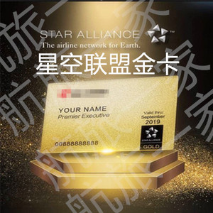 航空金卡 星空联盟3年金卡 国航深航美联航汉莎瑞士韩亚 升舱优