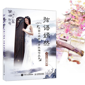 古筝流行曲谱书