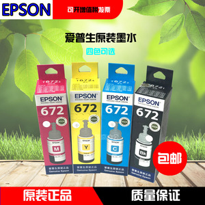 爱普生l358,爱普生360 爱普生原装墨水 l353 l301 l351 l201 l358 l360 l365 l455 6721