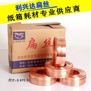 潍坊利兴达 厂家直销纸箱专用17#镀铜扁丝 钉线（0.8*2.0）25公斤