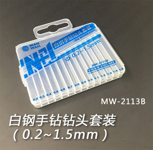 【逆时光】文华 MW-2113B 0.2-1.5mm 优质白钢手钻钻头套装