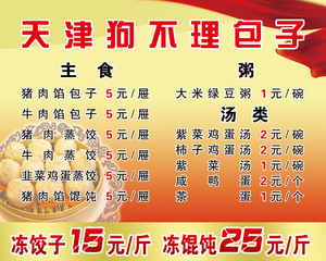 734海报印制展板写真喷绘贴纸707狗不理包子价目表