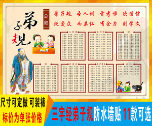 三字经弟子规墙贴教室布置装饰学校标语班级文化用品班级校园墙贴