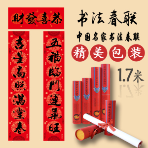高档书法桶装对联 墨汁书写毛笔字加厚铜版纸 新年春联 (七言)